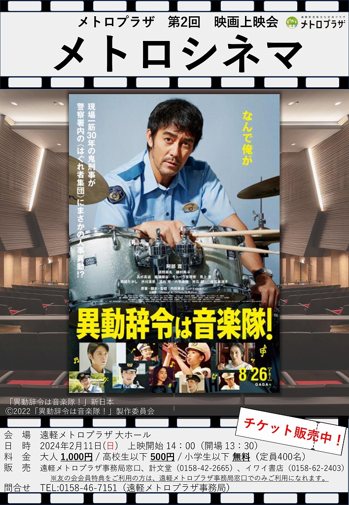 メトロプラザ第2回映画上映会 チラシ_page-0001 – 遠軽町芸術文化交流